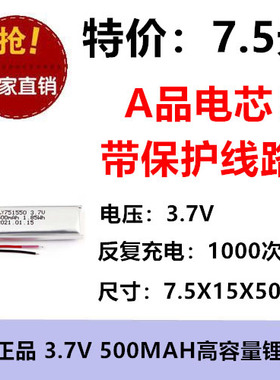 全新足容 3.7V聚合物锂电 751550 500MAH GPS设备 平板电脑 线路