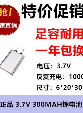 全新足容 3.7V聚合物锂电602030 300MAH MP3 蓝牙耳机 电芯音箱