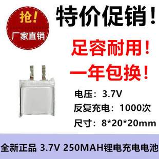 802020聚合物锂电池3.7v蓝牙音箱耳机无线鼠标250毫安可充电电芯