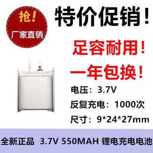 吸奶器蓝牙音箱按摩器美容仪LED灯电池 3.7V 550mAh 902427