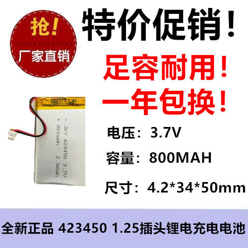 800MAH聚合电池423450美容仪智能手表剃须刀拾音美眼录1.25头3.7V