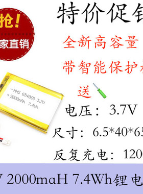 654060锂电池 654065 3.7V2000mah导航仪行车记录仪看戏机 604060