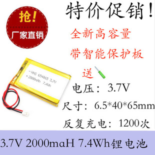 654060锂电池 654065 3.7V2000mah导航仪行车记录仪看戏机 604060