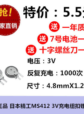 MS412FE原装进口FL26E纽扣可充电锂电池 2.8v-3.3v精工硅锰二次型