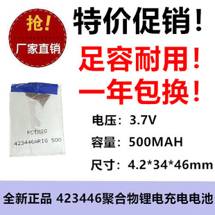 500MAH聚合电池423446美容仪智能手表剃须刀拾音美眼录 3.7V电芯