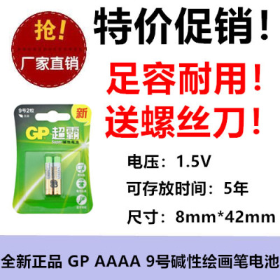 GP超霸九9号4a小号电池AAAA微软surface3 pro3 4 5手写触控笔 联