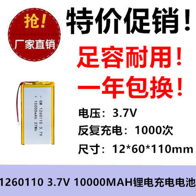 1260110充电宝内置电芯3.7V聚合物锂电池1260100大容量10000毫安