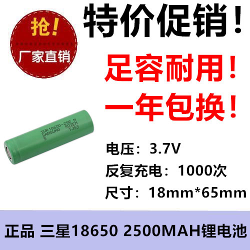 三星18650 25R 3 .7V 2500mAh 30A放电动力电池 电动工具 锂电池