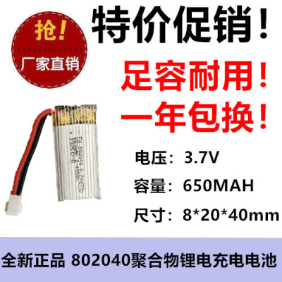 650MAH聚合电池802040美容仪智能手表剃须刀拾音美眼录3.7V电芯