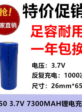 店铺三包26650锂电充电池3.7V7300MAH强光手电筒实测头灯钓鱼蓄电