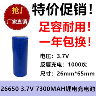 店铺三包26650锂电充电池3.7V7300MAH强光手电筒实测头灯钓鱼蓄电