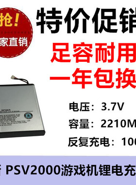 适用索尼PS Vita 2000 PSV2000游戏机电池SP86R 3.7V 2210MAH锂电