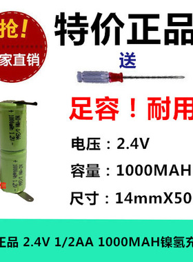 全新正品 2.4V 1/2AA 1000MAh镍氢电池 NI-MH 线路板医疗设备玩具
