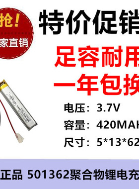 导航仪3.7v-501362聚合物锂电池420mAh净化器足容机玩具音箱LED