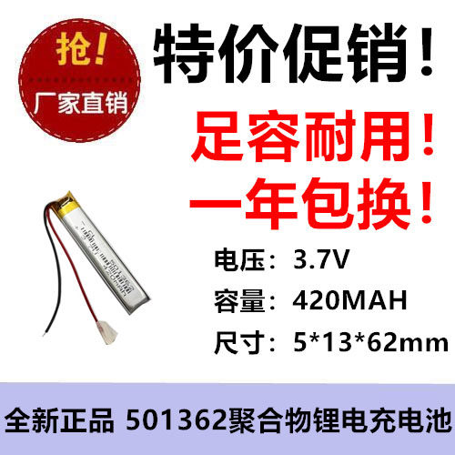 导航仪3.7v-501362聚合物锂电池420mAh净化器足容机玩具音箱LED