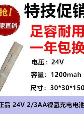 佛山艾米康EH737输液泵电池 NI-MH 2/3AA1200mAh 24V 镍氢充电池
