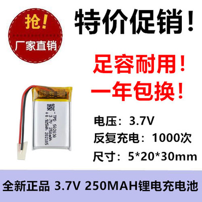 遥控车锁3.7v聚合物锂502030耐高温行车记录仪点读笔小型电池耐用