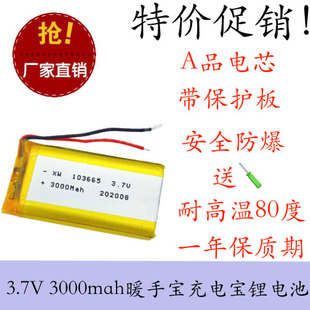 3.7v聚合物锂电池可充电手机故事机早教机电芯可充电103665大容量