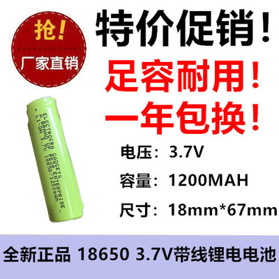 18650锂电池组足容动力1200mAh扫地机电钻吸尘器榨汁机平头 3.7V