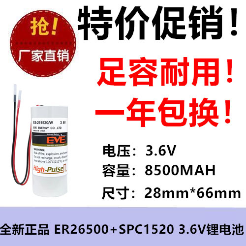 亿纬ES-261520/W锂电池组3.6V适用智能水表流量计ER26500+SPC1520