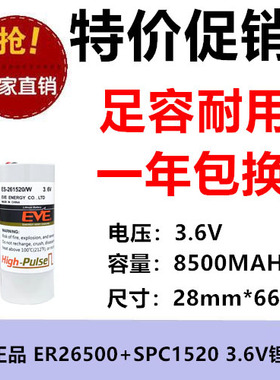 亿纬ES-261520/W锂电池组3.6V适用智能水表流量计ER26500+SPC1520