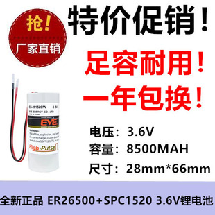 亿纬ES-261520/W锂电池组3.6V适用智能水表流量计ER26500+SPC1520