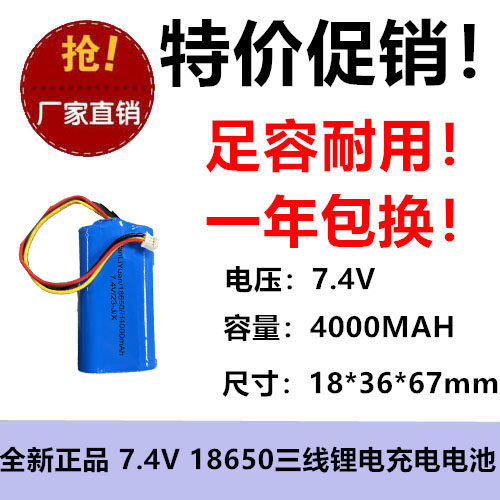 4000MAH18650充电电池7.4V带2.54头剃须刀可组合医疗仪器耐用三线