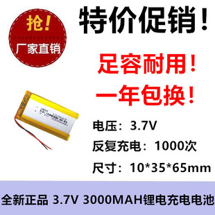 103665聚合物锂电池3000mah 3.7V游戏机数码电动工具充电电池