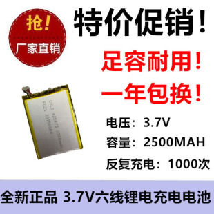 425473大容量2500毫安聚合物3.7v锂电池行车记录导航仪可充电6线