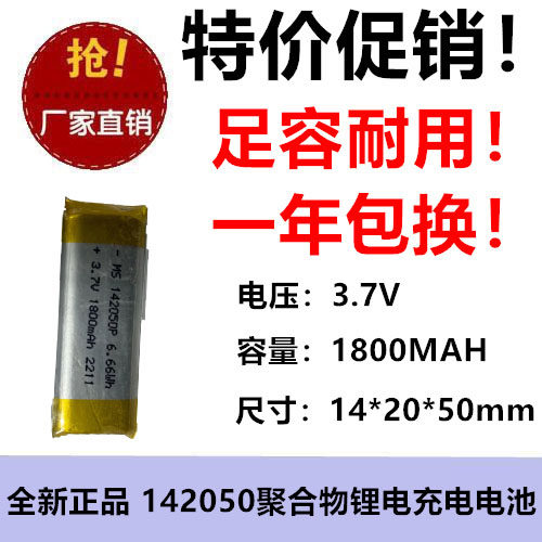 1800MAH聚合电池142050美容仪智能手表剃须刀拾音美眼录3.7V电芯