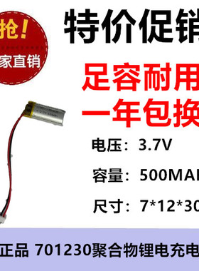 500MAH聚合电池701230美容仪智能手表剃须刀拾音美眼录2.54头3.7V