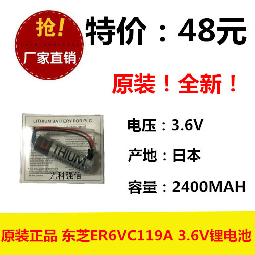 TOSHIBA原装正品东芝 ER6VC119A 3.6V锂电池 PLC工控设备机床仪器