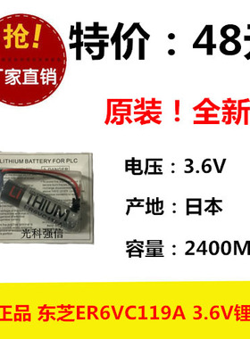 TOSHIBA原装正品东芝 ER6VC119A 3.6V锂电池 PLC工控设备机床仪器