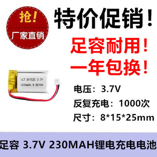 801525聚合物锂电池3.7v蓝牙音箱耳机无线鼠标230毫安 2.0插头