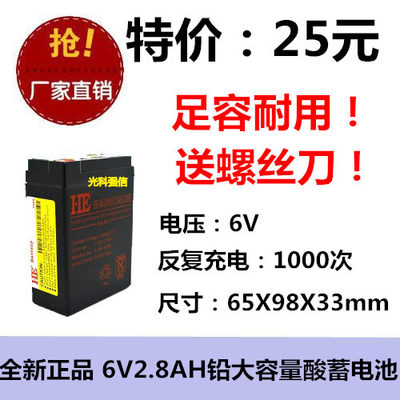 全新 HE蓄电池 6V2.8AH电瓶 电子秤 计价秤台称 优质免维护蓄电池