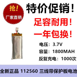112560聚合物锂电池3.7v1800mAh指纹锁定位器K歌器美容仪充电三线