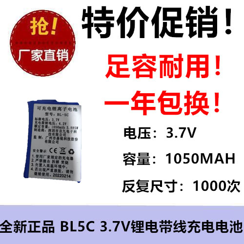 全新足容 BL-5C/BR-5C 迷你插卡式小音箱电池1050MAH手机充电带线