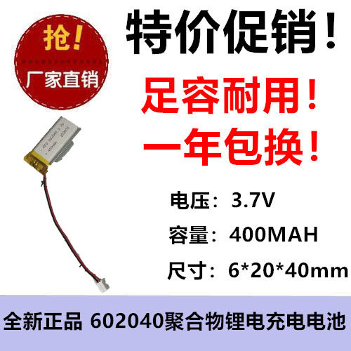 400MAH聚合电池602040美容仪智能手表剃须刀拾音美眼录3.7V电芯