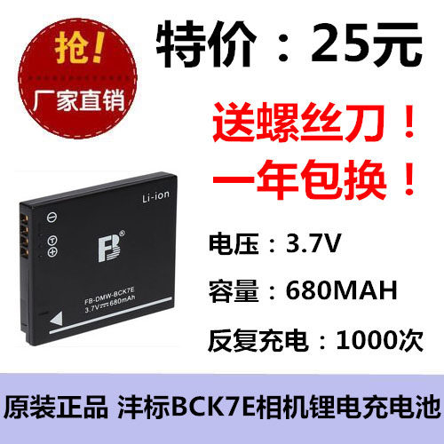 原装正品 FB沣标 DMWBCK7E DMC-S1GK S3GK FH5GK 相机电池