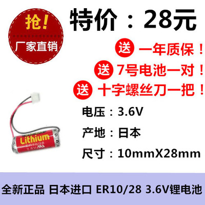 ER10280专用PLC工控设备3.6V锂电池FX2NC-32BL通用ER10/28带插头