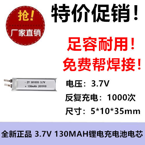 501035/130Mah电源电芯锂电池电池3.7v聚合物锂电池 足容蓝牙耳机
