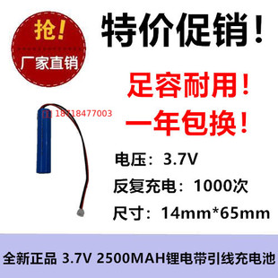 2500MAH 14650 手电筒带线头玩具维修 3.7V聚合物锂电充电池 正品