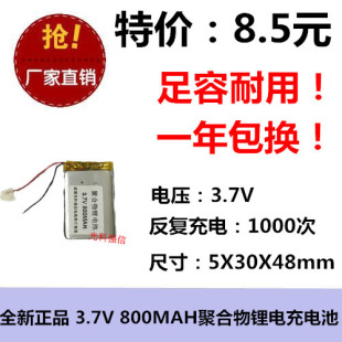 全新足容 3.7V聚合物锂电053048 800MAH GPS 对讲机/设备/微型