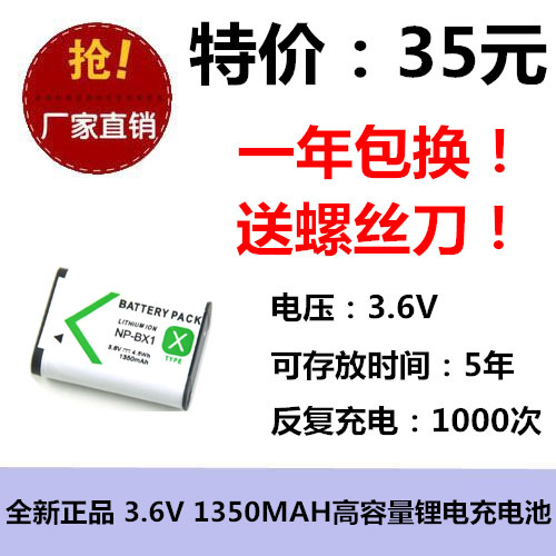 大容量 NP-BX1 通用索尼 HX50 WX300 RX100II RX1 HX300 AS15电池