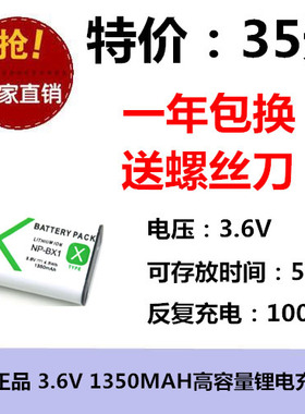 大容量 NP-BX1 通用索尼 HX50 WX300 RX100II RX1 HX300 AS15电池