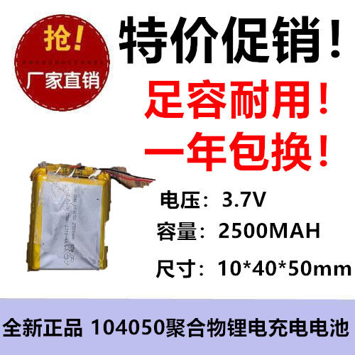 2500MAH聚合电池104050美容仪智能手表剃须刀拾音美眼录3.7V电芯