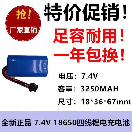 3250MAH18650充电电池7.4V带2.54头剃须刀可组合医疗仪器耐用二线