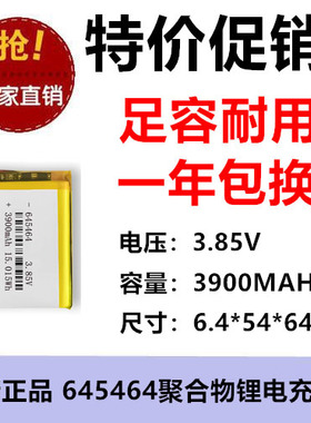 3.85V充电池645464聚合物锂电池3900MAH LED灯具充电宝定位器电芯