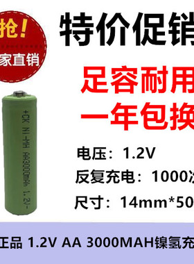 全新正品 1.2V AA 3000MAH镍氢充电电池 NI-MH 鼠标 相机 尖头