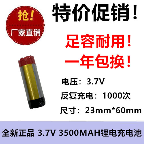 全新足容 3.7V高容量蓝牙23600 3500MAH 圆柱形聚合物充电电池耐